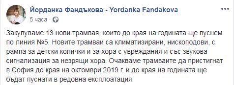 снимка: Фейсбук, Йорданка Фандъкова